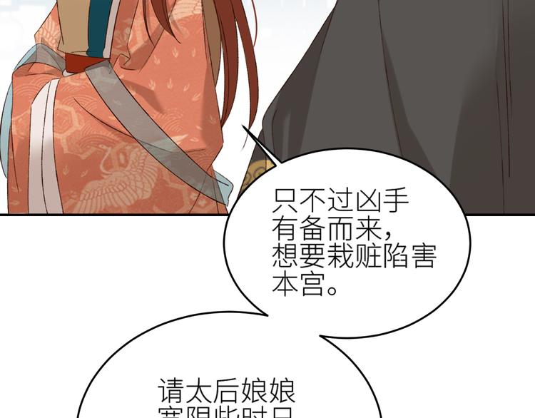 《皇后无德》漫画最新章节第36话：诬陷皇后免费下拉式在线观看章节第【81】张图片