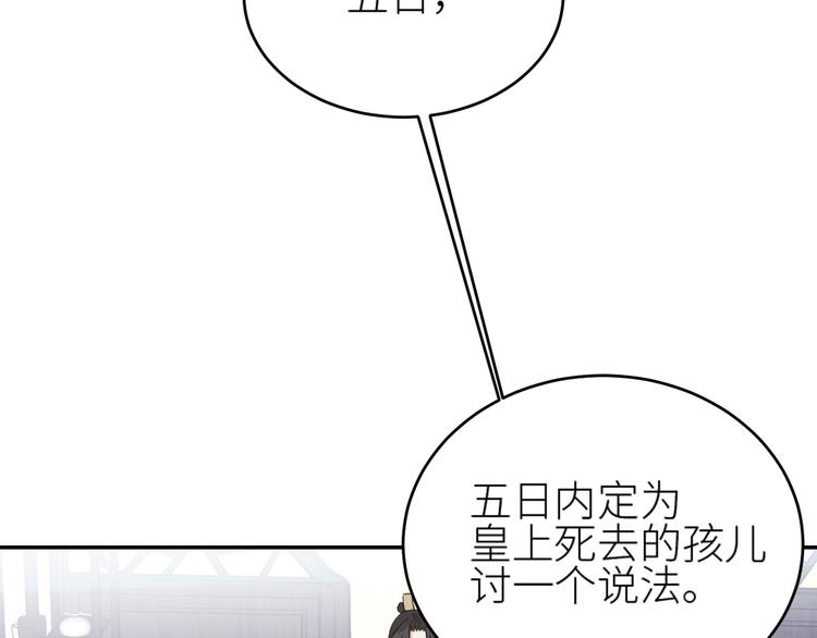 《皇后无德》漫画最新章节第36话：诬陷皇后免费下拉式在线观看章节第【83】张图片