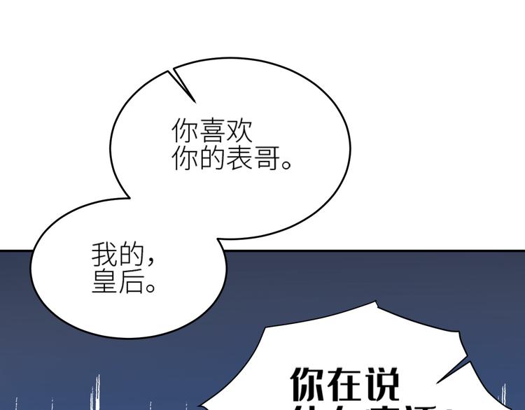 《皇后无德》漫画最新章节第37话：皇上大吃飞醋免费下拉式在线观看章节第【13】张图片