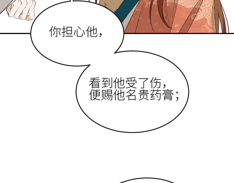 《皇后无德》漫画最新章节第37话：皇上大吃飞醋免费下拉式在线观看章节第【19】张图片