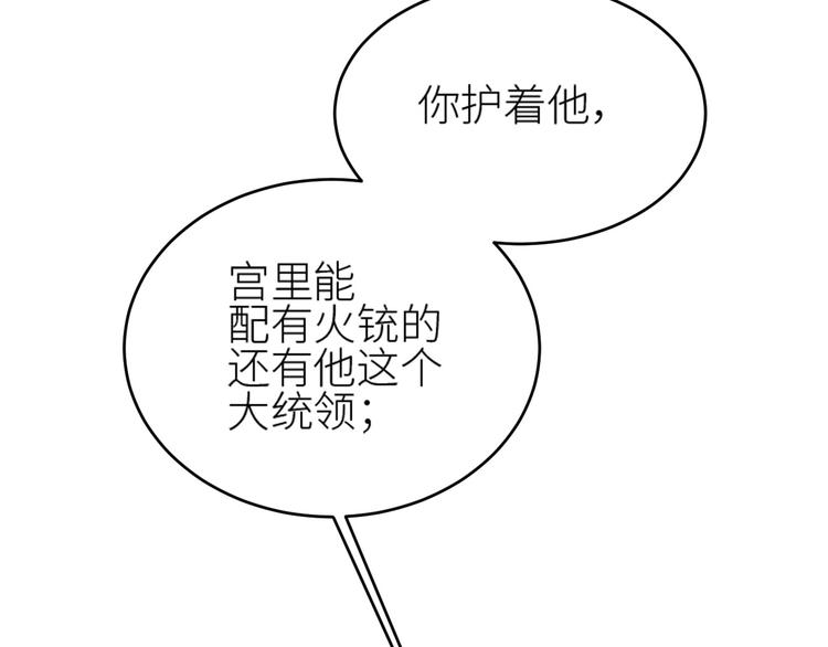 《皇后无德》漫画最新章节第37话：皇上大吃飞醋免费下拉式在线观看章节第【20】张图片