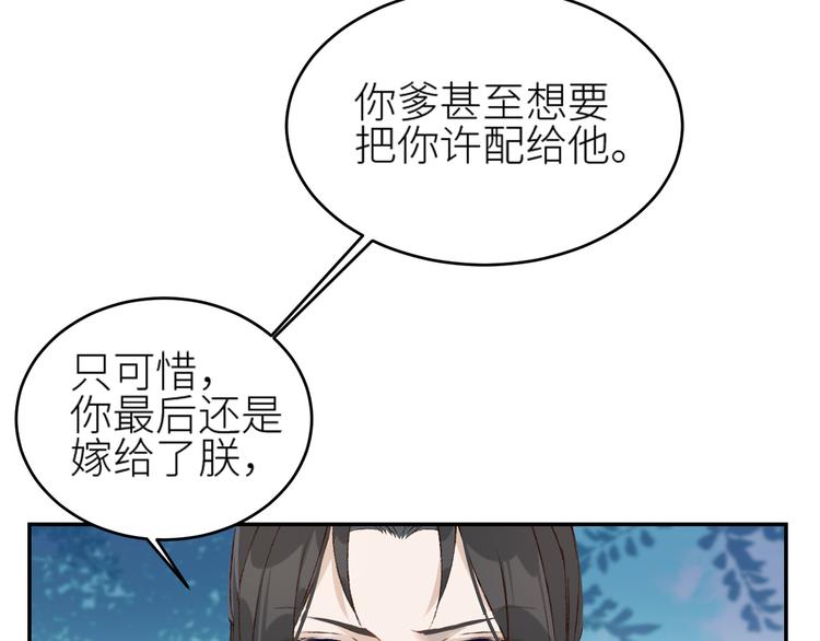 《皇后无德》漫画最新章节第37话：皇上大吃飞醋免费下拉式在线观看章节第【23】张图片