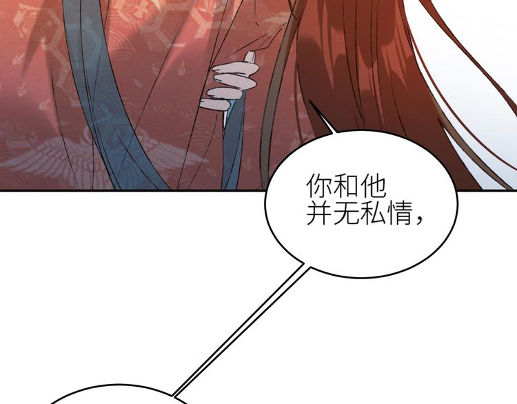 《皇后无德》漫画最新章节第37话：皇上大吃飞醋免费下拉式在线观看章节第【31】张图片