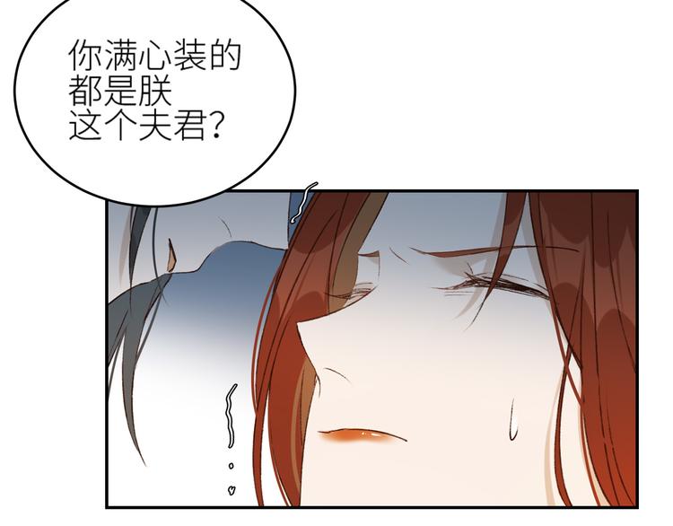 《皇后无德》漫画最新章节第37话：皇上大吃飞醋免费下拉式在线观看章节第【32】张图片