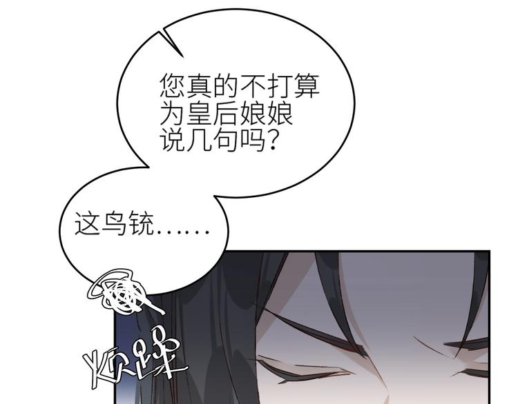 《皇后无德》漫画最新章节第37话：皇上大吃飞醋免费下拉式在线观看章节第【42】张图片