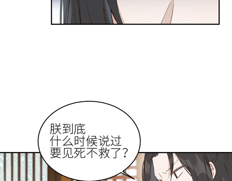 《皇后无德》漫画最新章节第37话：皇上大吃飞醋免费下拉式在线观看章节第【43】张图片