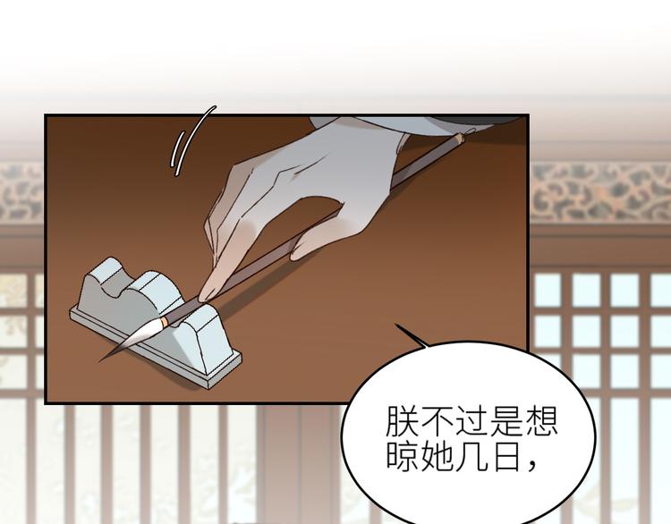 《皇后无德》漫画最新章节第37话：皇上大吃飞醋免费下拉式在线观看章节第【45】张图片