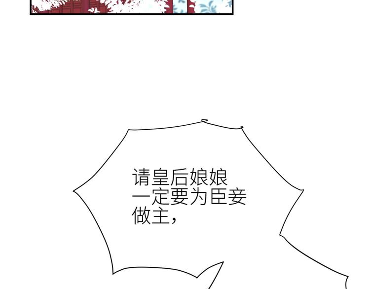 《皇后无德》漫画最新章节第37话：皇上大吃飞醋免费下拉式在线观看章节第【53】张图片