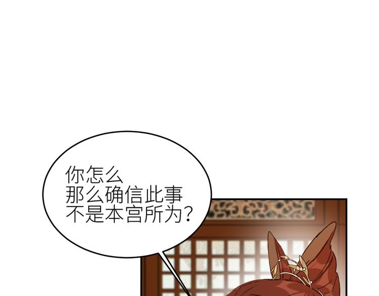 《皇后无德》漫画最新章节第37话：皇上大吃飞醋免费下拉式在线观看章节第【55】张图片