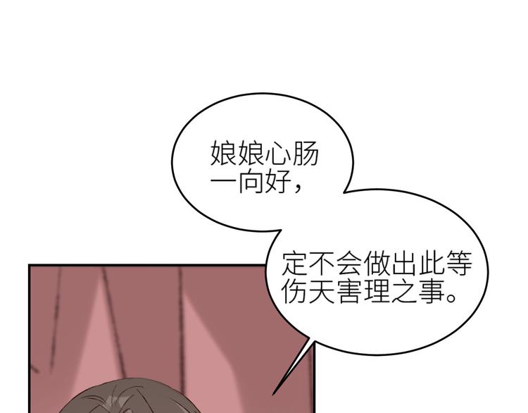 《皇后无德》漫画最新章节第37话：皇上大吃飞醋免费下拉式在线观看章节第【57】张图片