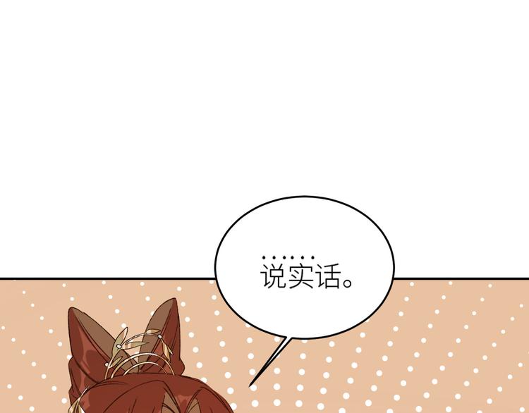 《皇后无德》漫画最新章节第37话：皇上大吃飞醋免费下拉式在线观看章节第【59】张图片