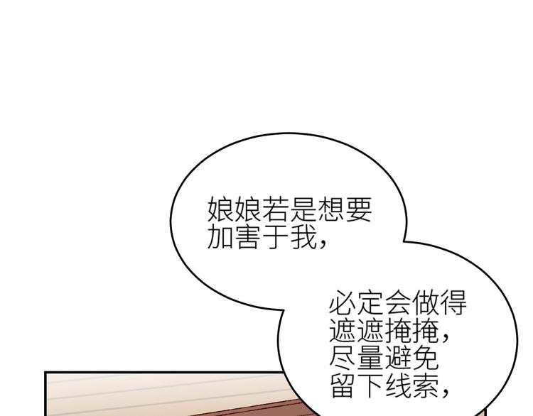 《皇后无德》漫画最新章节第37话：皇上大吃飞醋免费下拉式在线观看章节第【62】张图片