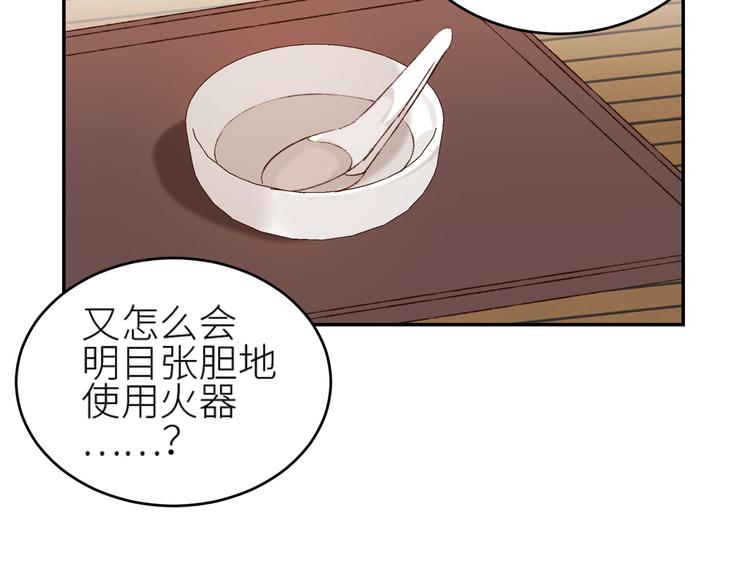 《皇后无德》漫画最新章节第37话：皇上大吃飞醋免费下拉式在线观看章节第【63】张图片