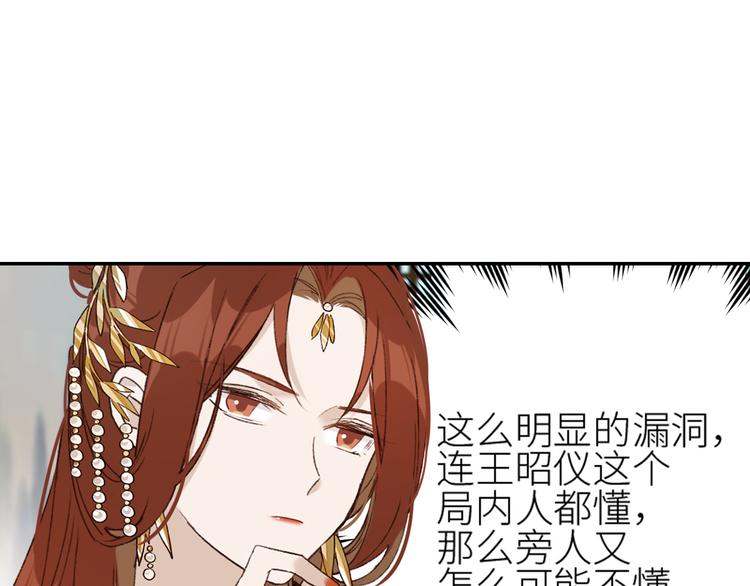 《皇后无德》漫画最新章节第37话：皇上大吃飞醋免费下拉式在线观看章节第【64】张图片