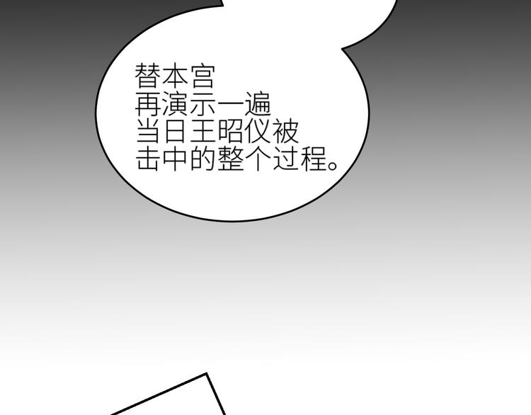 《皇后无德》漫画最新章节第37话：皇上大吃飞醋免费下拉式在线观看章节第【73】张图片