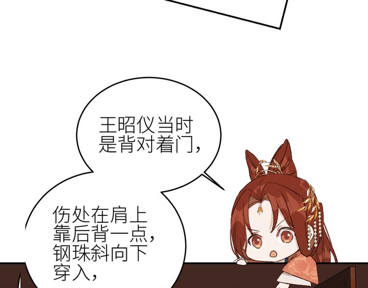 《皇后无德》漫画最新章节第37话：皇上大吃飞醋免费下拉式在线观看章节第【75】张图片