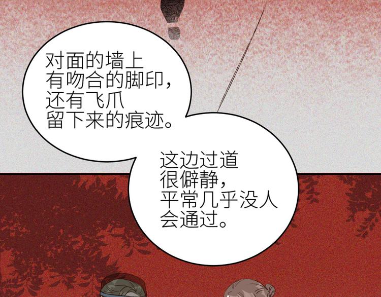 《皇后无德》漫画最新章节第37话：皇上大吃飞醋免费下拉式在线观看章节第【79】张图片