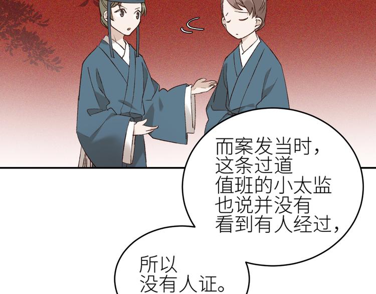 《皇后无德》漫画最新章节第37话：皇上大吃飞醋免费下拉式在线观看章节第【80】张图片