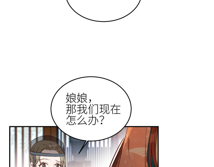 《皇后无德》漫画最新章节第37话：皇上大吃飞醋免费下拉式在线观看章节第【81】张图片