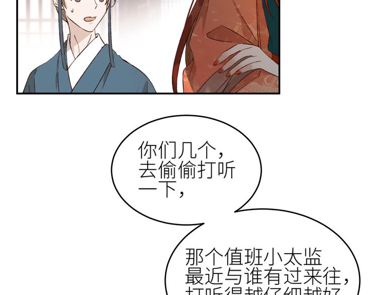 《皇后无德》漫画最新章节第37话：皇上大吃飞醋免费下拉式在线观看章节第【82】张图片