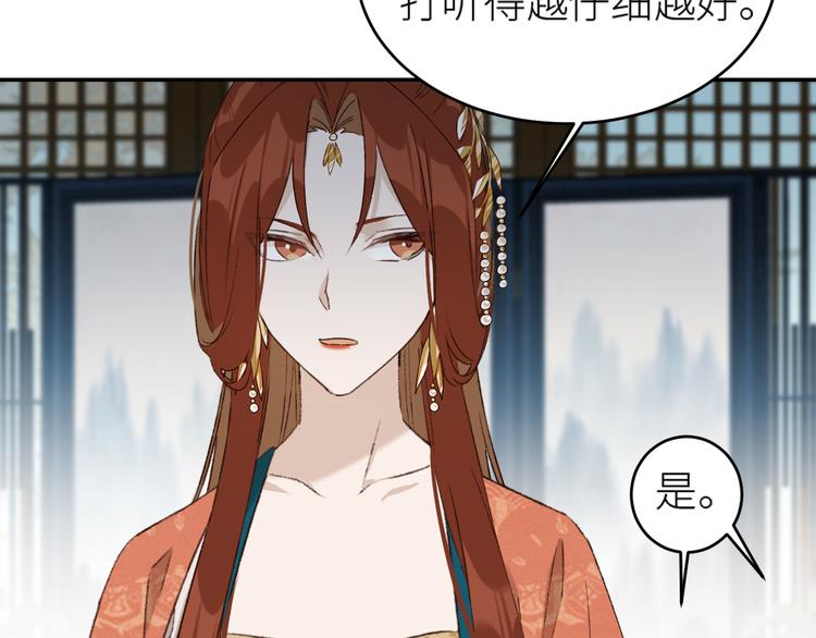 《皇后无德》漫画最新章节第37话：皇上大吃飞醋免费下拉式在线观看章节第【83】张图片