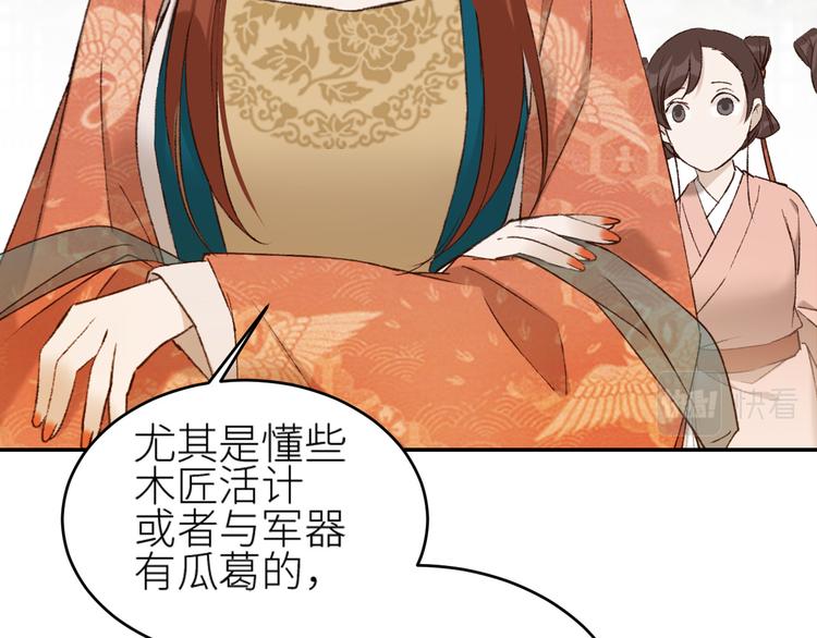 《皇后无德》漫画最新章节第37话：皇上大吃飞醋免费下拉式在线观看章节第【84】张图片