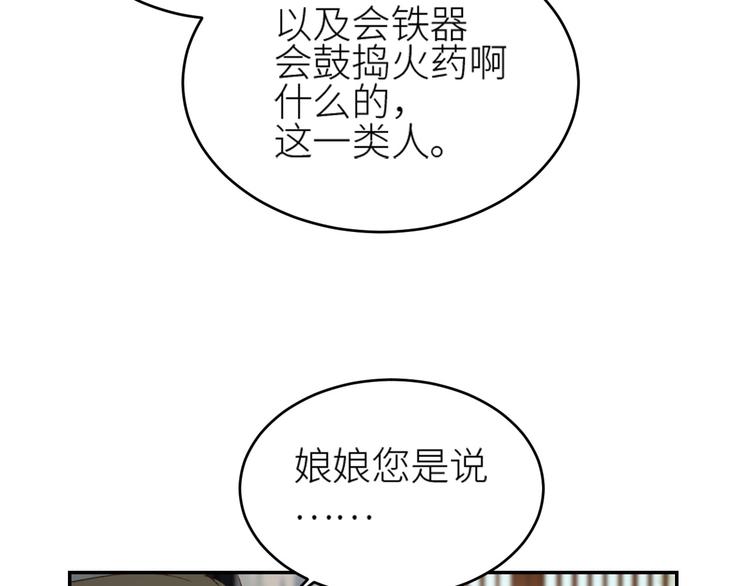 《皇后无德》漫画最新章节第37话：皇上大吃飞醋免费下拉式在线观看章节第【85】张图片