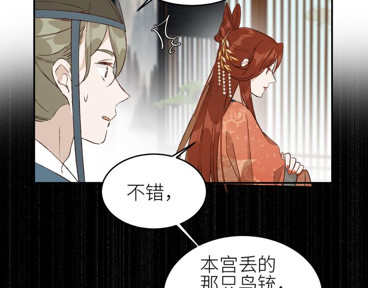 《皇后无德》漫画最新章节第37话：皇上大吃飞醋免费下拉式在线观看章节第【86】张图片