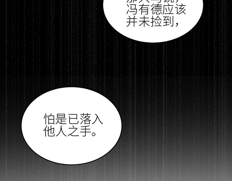 《皇后无德》漫画最新章节第37话：皇上大吃飞醋免费下拉式在线观看章节第【87】张图片