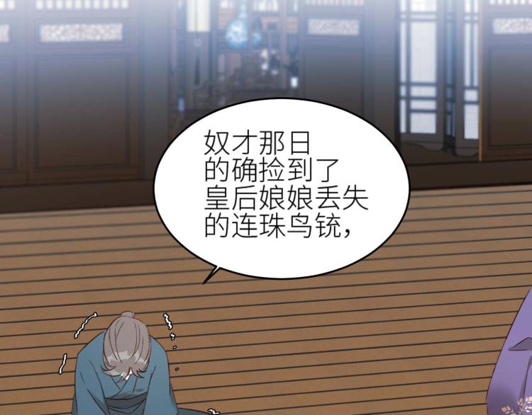 《皇后无德》漫画最新章节第38话：皇上说我要她！免费下拉式在线观看章节第【16】张图片