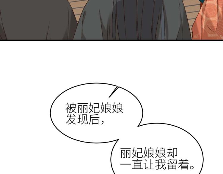 《皇后无德》漫画最新章节第38话：皇上说我要她！免费下拉式在线观看章节第【18】张图片