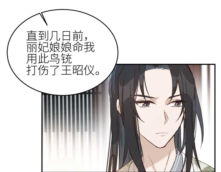 《皇后无德》漫画最新章节第38话：皇上说我要她！免费下拉式在线观看章节第【20】张图片