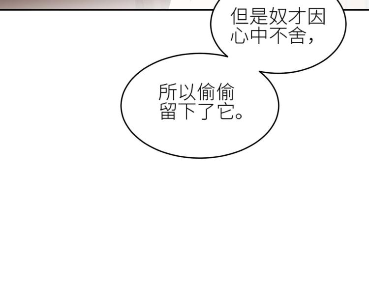 《皇后无德》漫画最新章节第38话：皇上说我要她！免费下拉式在线观看章节第【23】张图片