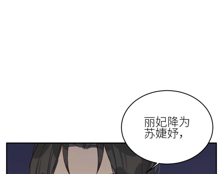 《皇后无德》漫画最新章节第38话：皇上说我要她！免费下拉式在线观看章节第【27】张图片