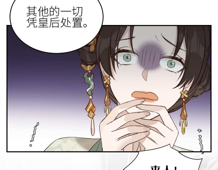 《皇后无德》漫画最新章节第38话：皇上说我要她！免费下拉式在线观看章节第【29】张图片