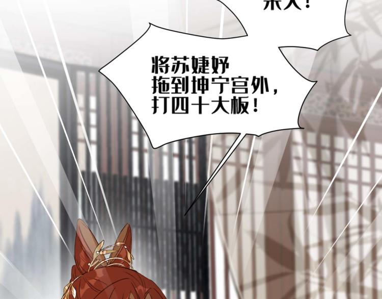 《皇后无德》漫画最新章节第38话：皇上说我要她！免费下拉式在线观看章节第【30】张图片