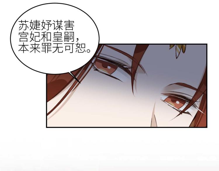 《皇后无德》漫画最新章节第38话：皇上说我要她！免费下拉式在线观看章节第【35】张图片