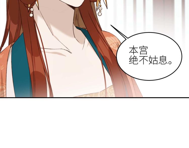 《皇后无德》漫画最新章节第38话：皇上说我要她！免费下拉式在线观看章节第【40】张图片