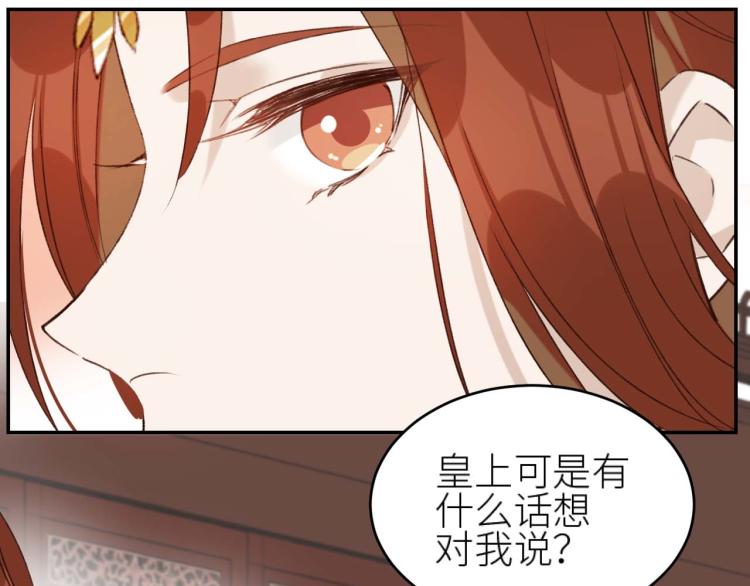 《皇后无德》漫画最新章节第38话：皇上说我要她！免费下拉式在线观看章节第【45】张图片