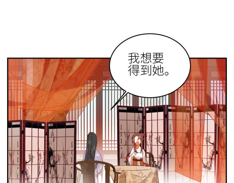 《皇后无德》漫画最新章节第38话：皇上说我要她！免费下拉式在线观看章节第【55】张图片