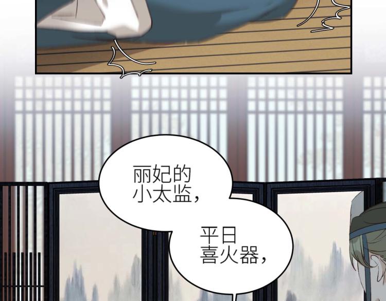 《皇后无德》漫画最新章节第38话：皇上说我要她！免费下拉式在线观看章节第【6】张图片