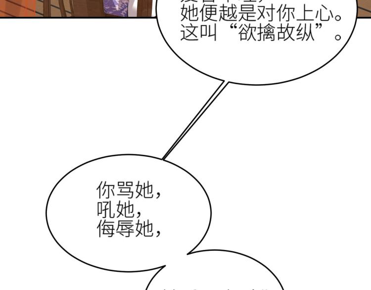 《皇后无德》漫画最新章节第38话：皇上说我要她！免费下拉式在线观看章节第【62】张图片