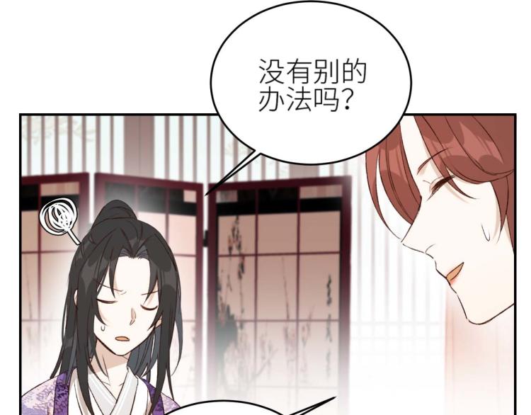 《皇后无德》漫画最新章节第38话：皇上说我要她！免费下拉式在线观看章节第【67】张图片