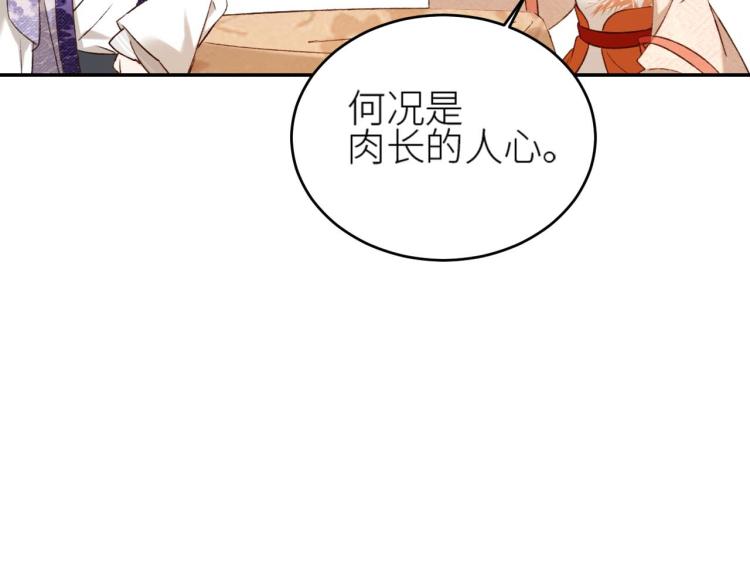 《皇后无德》漫画最新章节第38话：皇上说我要她！免费下拉式在线观看章节第【73】张图片