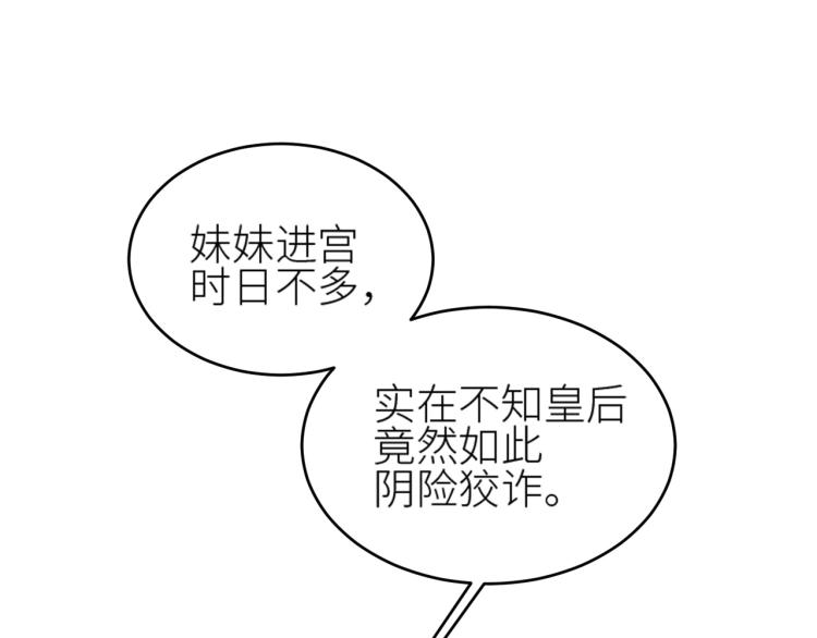 《皇后无德》漫画最新章节第39话：皇上念着皇后名免费下拉式在线观看章节第【18】张图片