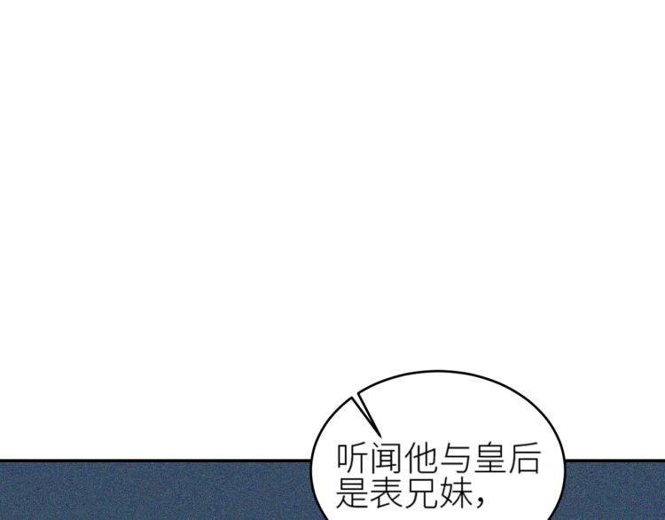 《皇后无德》漫画最新章节第39话：皇上念着皇后名免费下拉式在线观看章节第【25】张图片