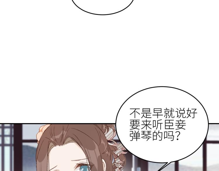 《皇后无德》漫画最新章节第39话：皇上念着皇后名免费下拉式在线观看章节第【34】张图片