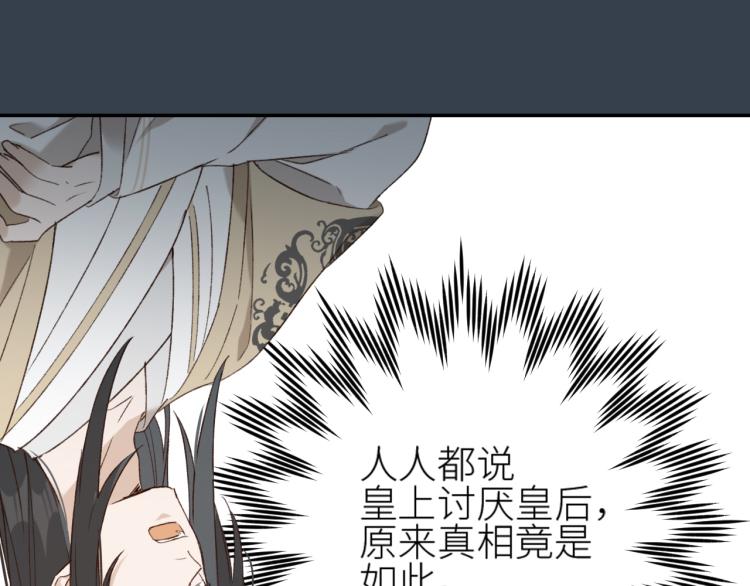 《皇后无德》漫画最新章节第39话：皇上念着皇后名免费下拉式在线观看章节第【55】张图片