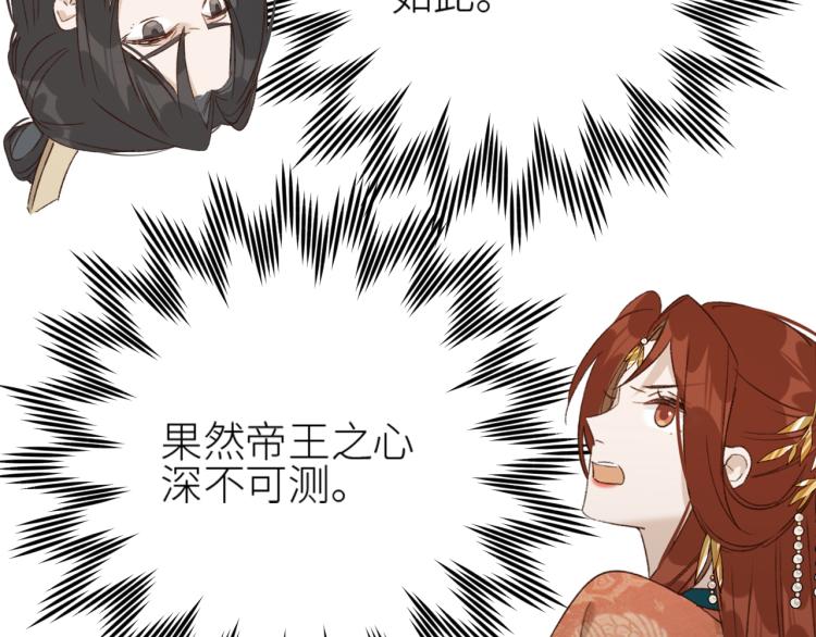 《皇后无德》漫画最新章节第39话：皇上念着皇后名免费下拉式在线观看章节第【56】张图片