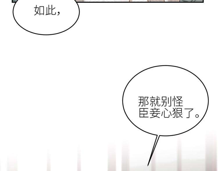 《皇后无德》漫画最新章节第39话：皇上念着皇后名免费下拉式在线观看章节第【59】张图片